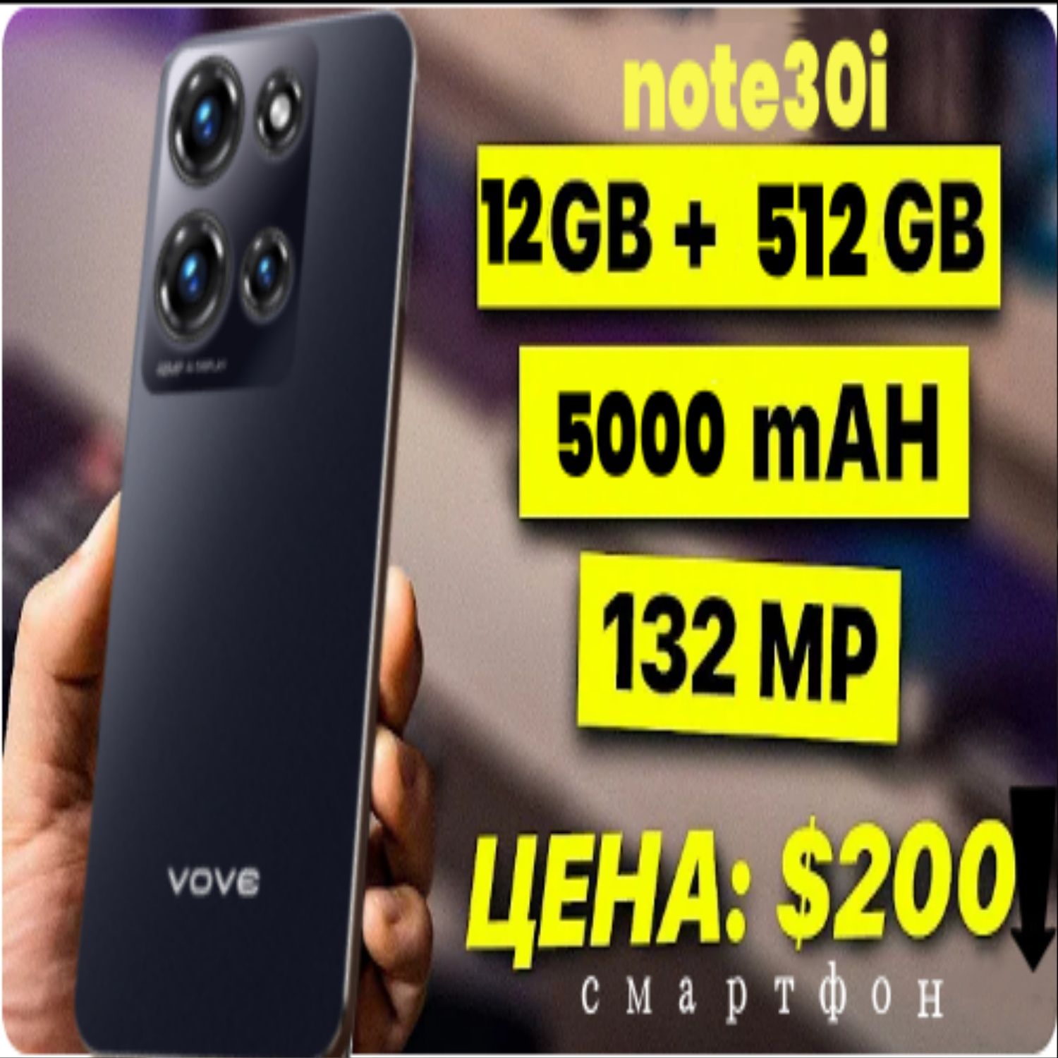 voveСмартфонNote30iабсолютноновыйоригинальныйофициальнаягарантиякачества,.12ГБ+512ГБультрабольшойпамятиплавныйход,18мегапикселейUltraHD,3,36ГГцвысокаяскоростьпроизводительностиФирменныймобильныйтелефон.EU12/512ГБ,черныйматовый