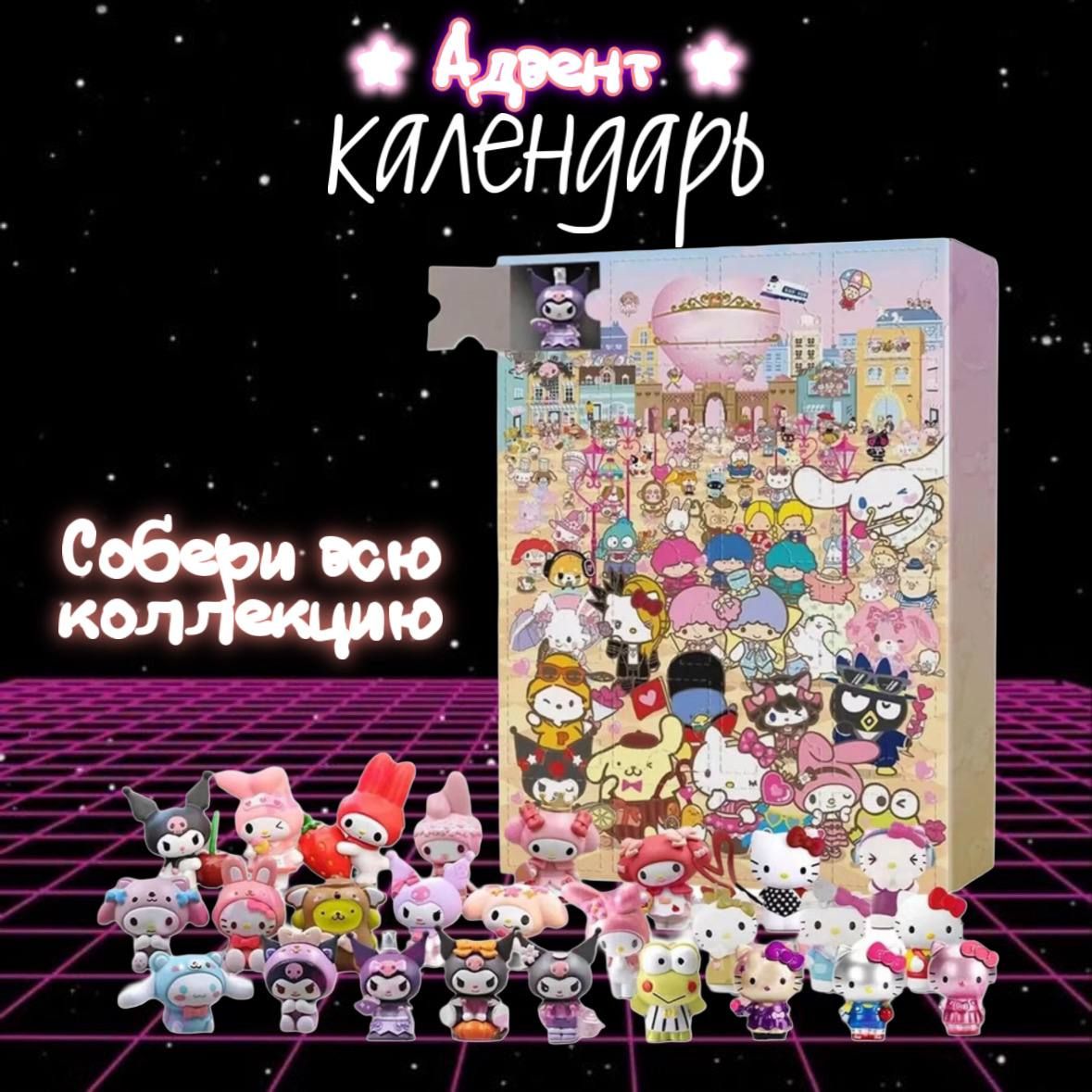 Адвент календарь для девочек Hello Kitti