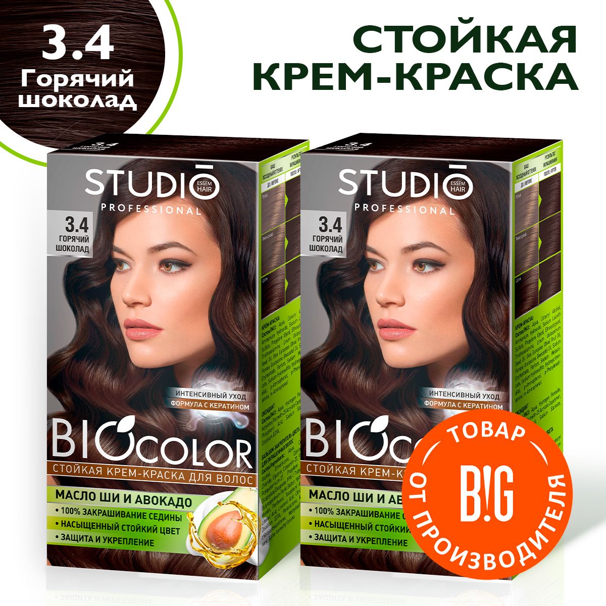 Studio Biocolor Краска для волос 3.4 Горячий шоколад 50/50/15 мл - 2 штуки