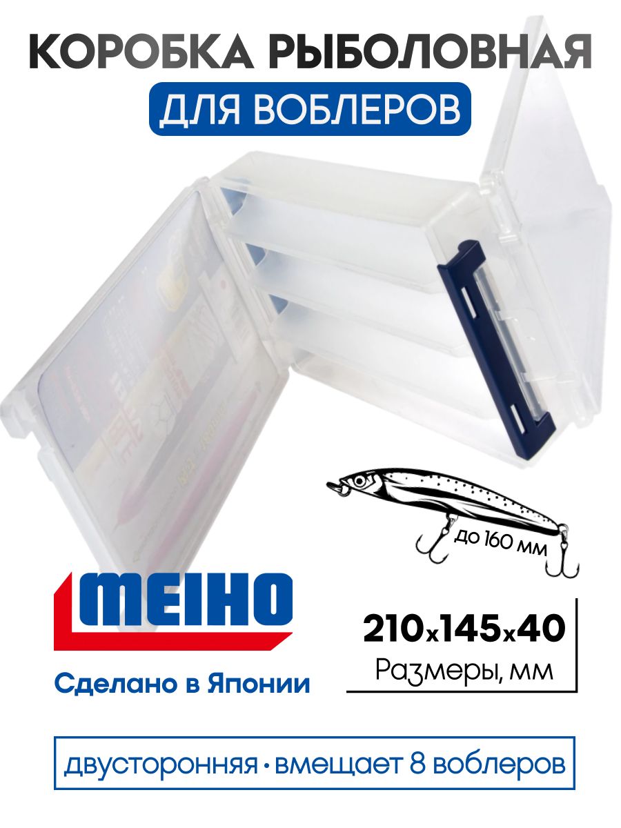 Коробка Meiho Reversible 180V 205x145x50 органайзер