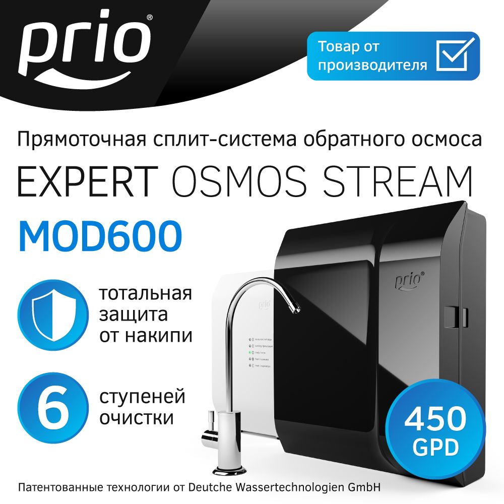 Фильтр для воды обратный осмос с минерализатором Prio MOD600, 6 ступеней, прямоточная система обратного осмоса с минерализатором и насосом Expert Osmos - тотальный барьер от загрязнителей воды