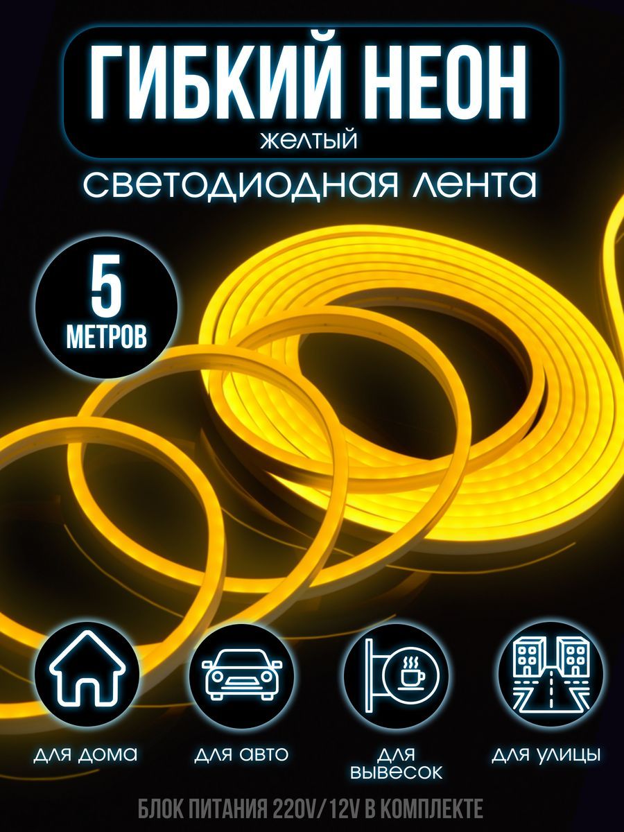 НеоноваясветодиоднаялентаPJNeon5м,8х16мм,220В,120LED/m,IP67,гибкийнеон,теплыйбелый