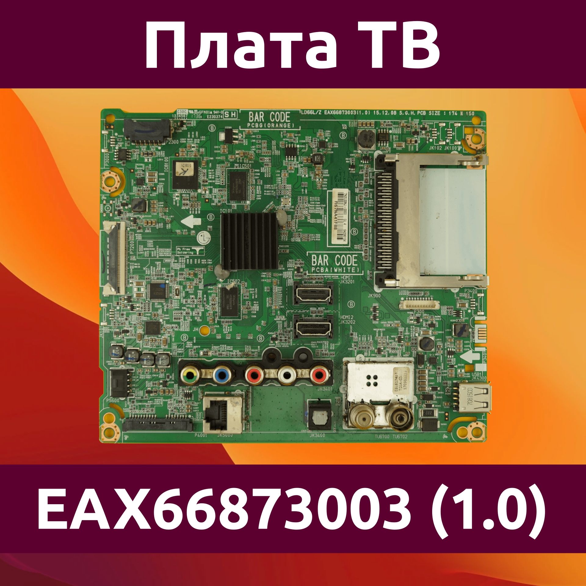 Материнская(системная)платателевизораLD66L/ZEAX66873003(1.0)EBL61741401