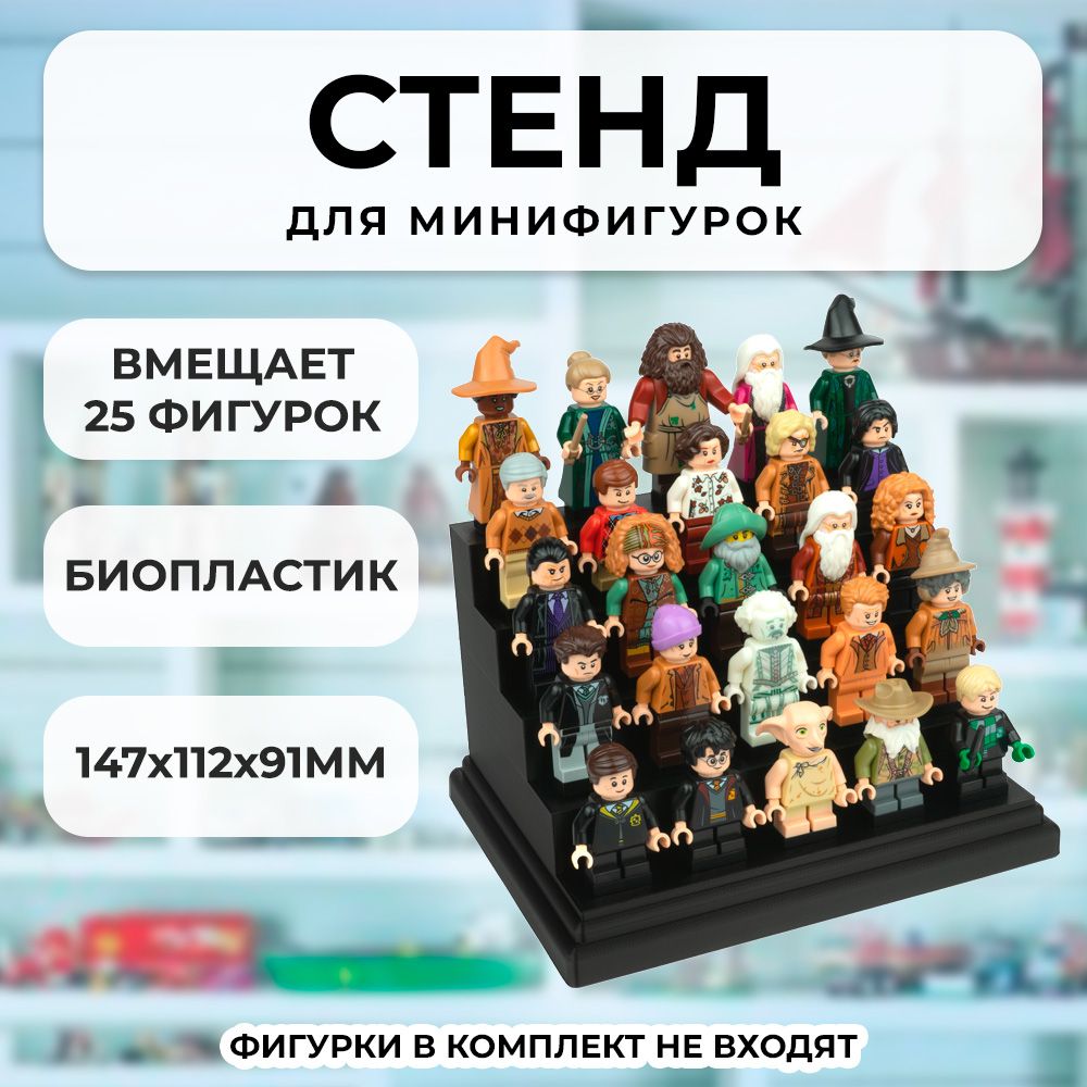 Стендподставкадляминифигурок