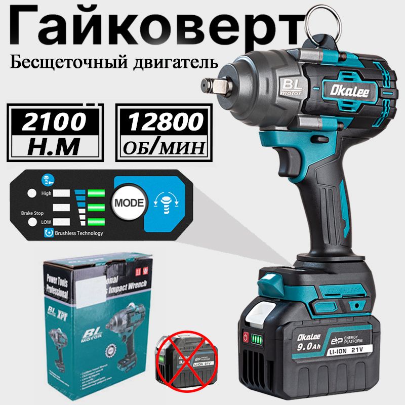 OKALEE Tool 2100N.m Бесщеточный Электрический Ударный Гайковерт С Высоким Крутящим Моментом 1/2 Дюйма - Нет батареи