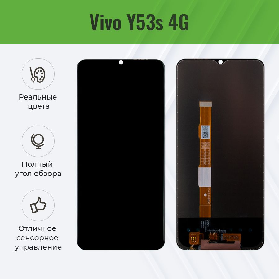 Дисплей для Vivo Y53s (4G) в сборе с тачскрином