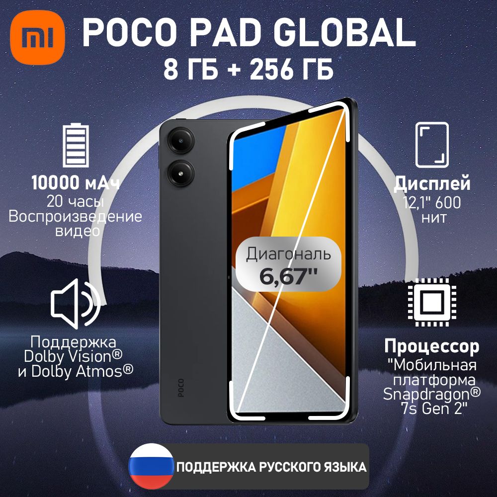 XiaomiПланшетpad,12.1"256ГБ,серый