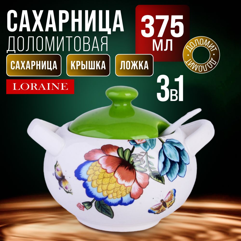 Сахарница с крышкой 375 мл с ложкой Летний букет LORAINE 30795