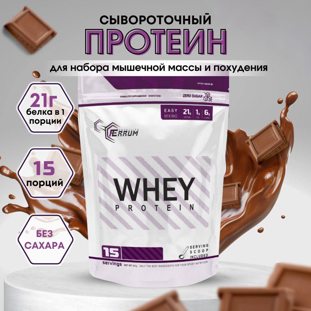 Протеин Whey Protein от Ferrum Nutrition/ Сывороточный протеин для похудения, для набора / вкус: шоколад. 450 грамм, 15 порций.