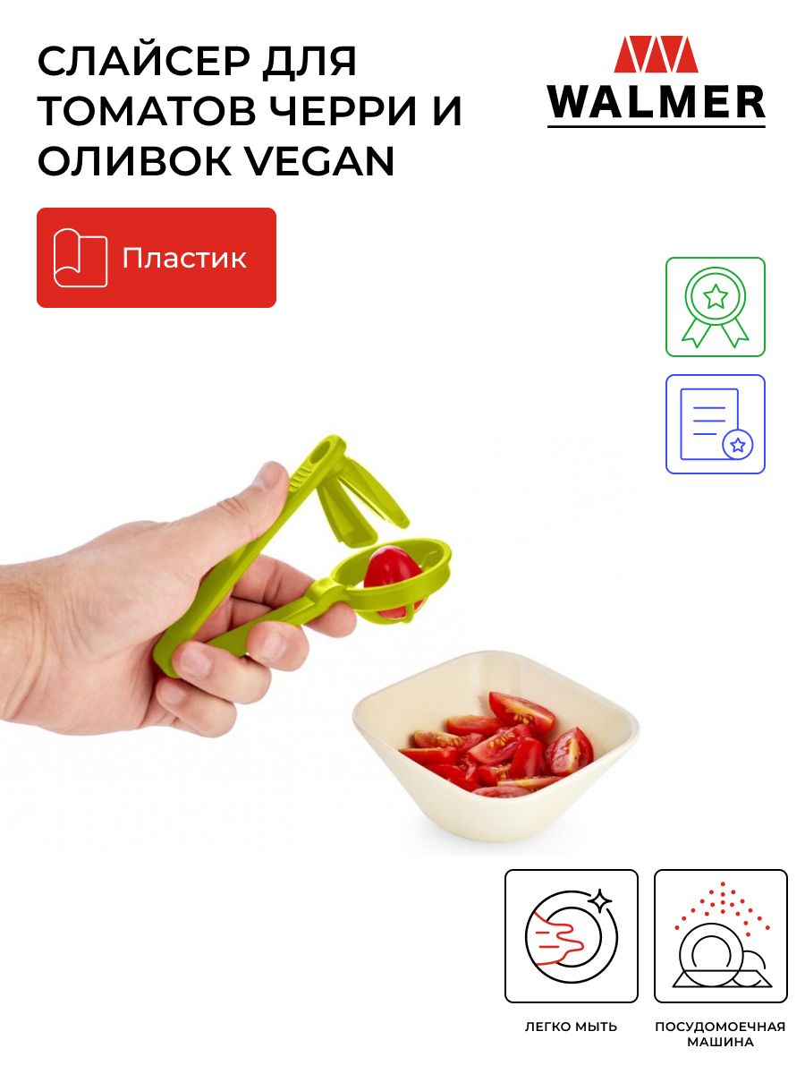 Слайсер для томатов черри и оливок Walmer Vegan, цвет зеленый