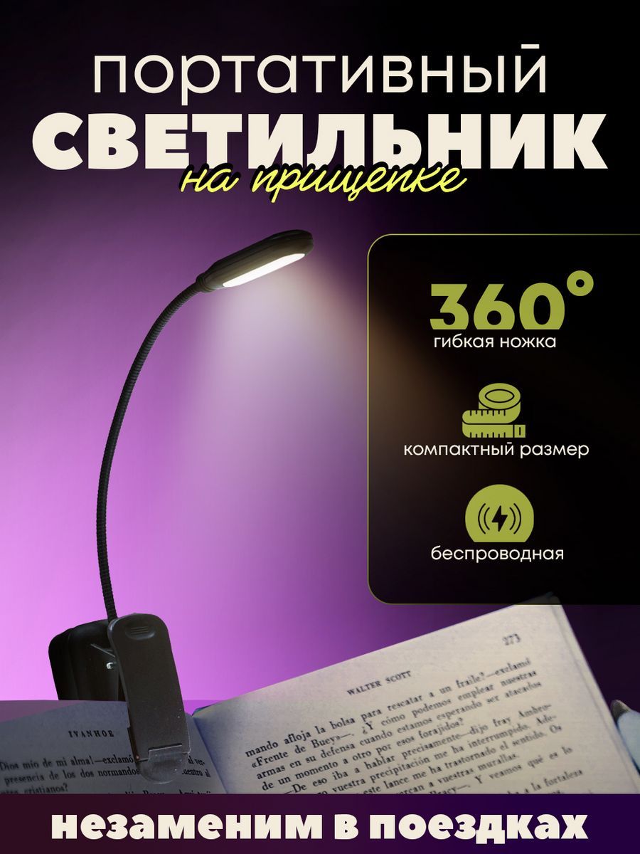 Светильник светодиодный на прищепке USB, LED