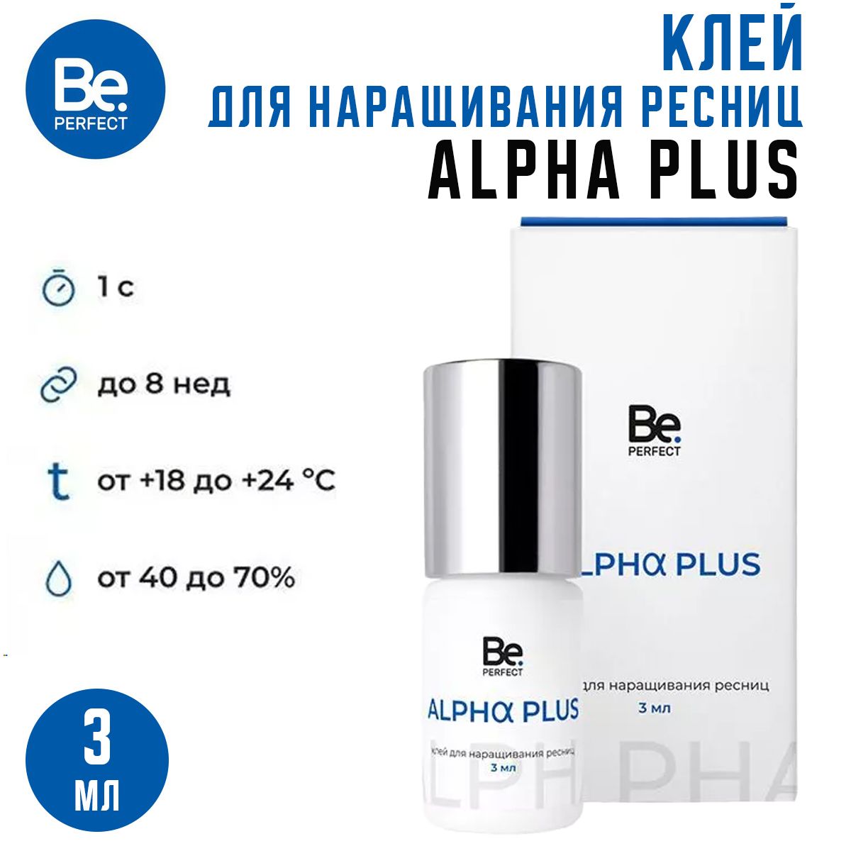 Be perfect Клей для наращивания ресниц чёрный Alpha Plus 3 мл