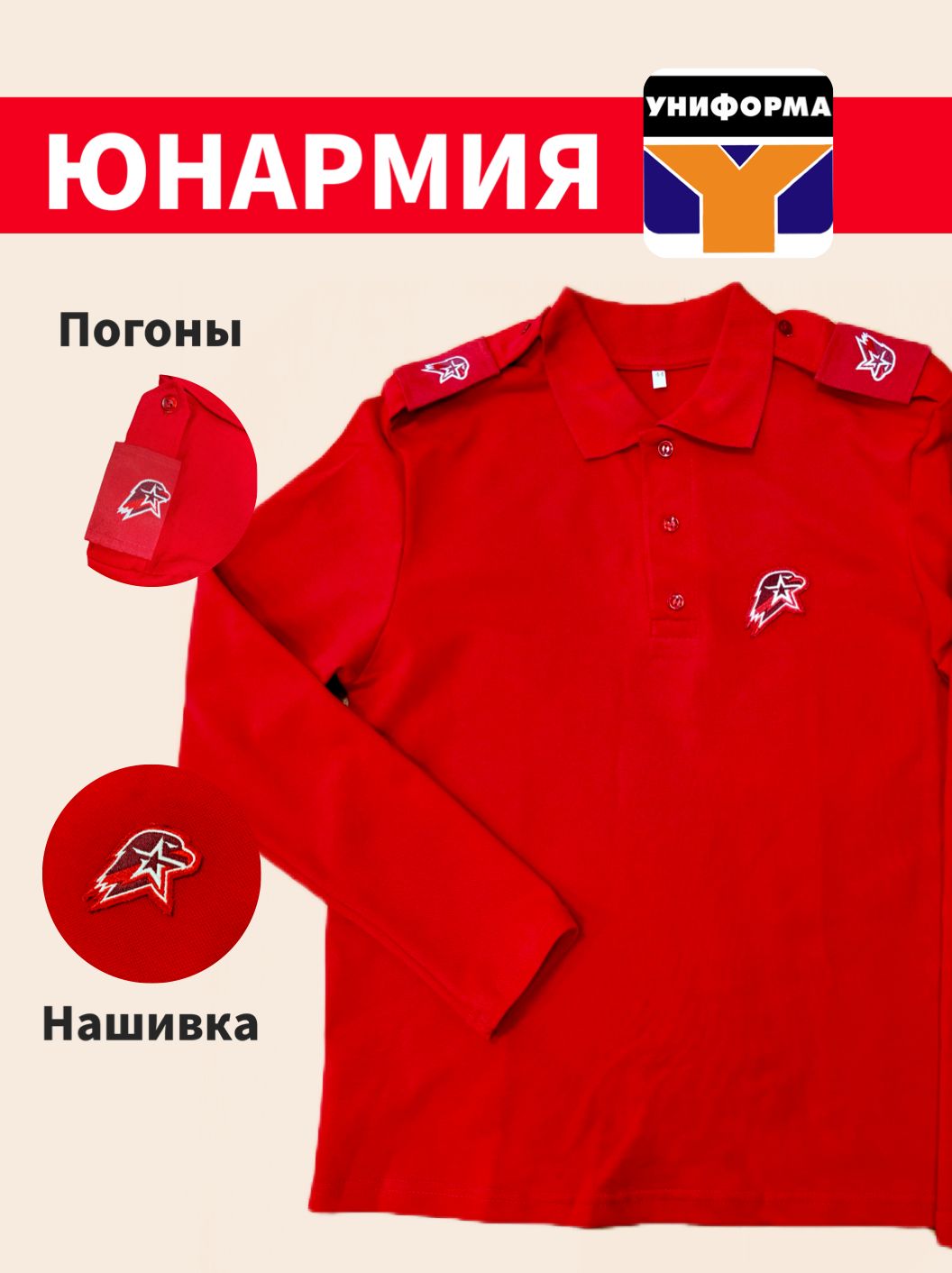 Поло УНИФОРМА,...