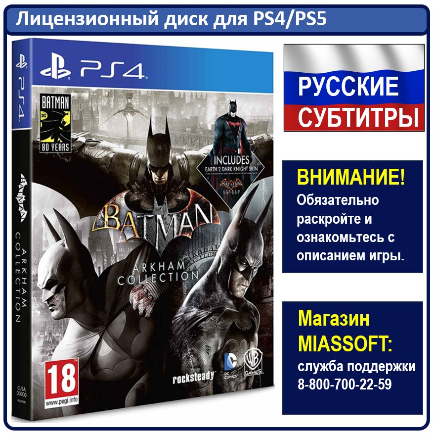 Игра Batman: Arkham Collection (PlayStation 4, PlayStation 5, Русские субтитры)