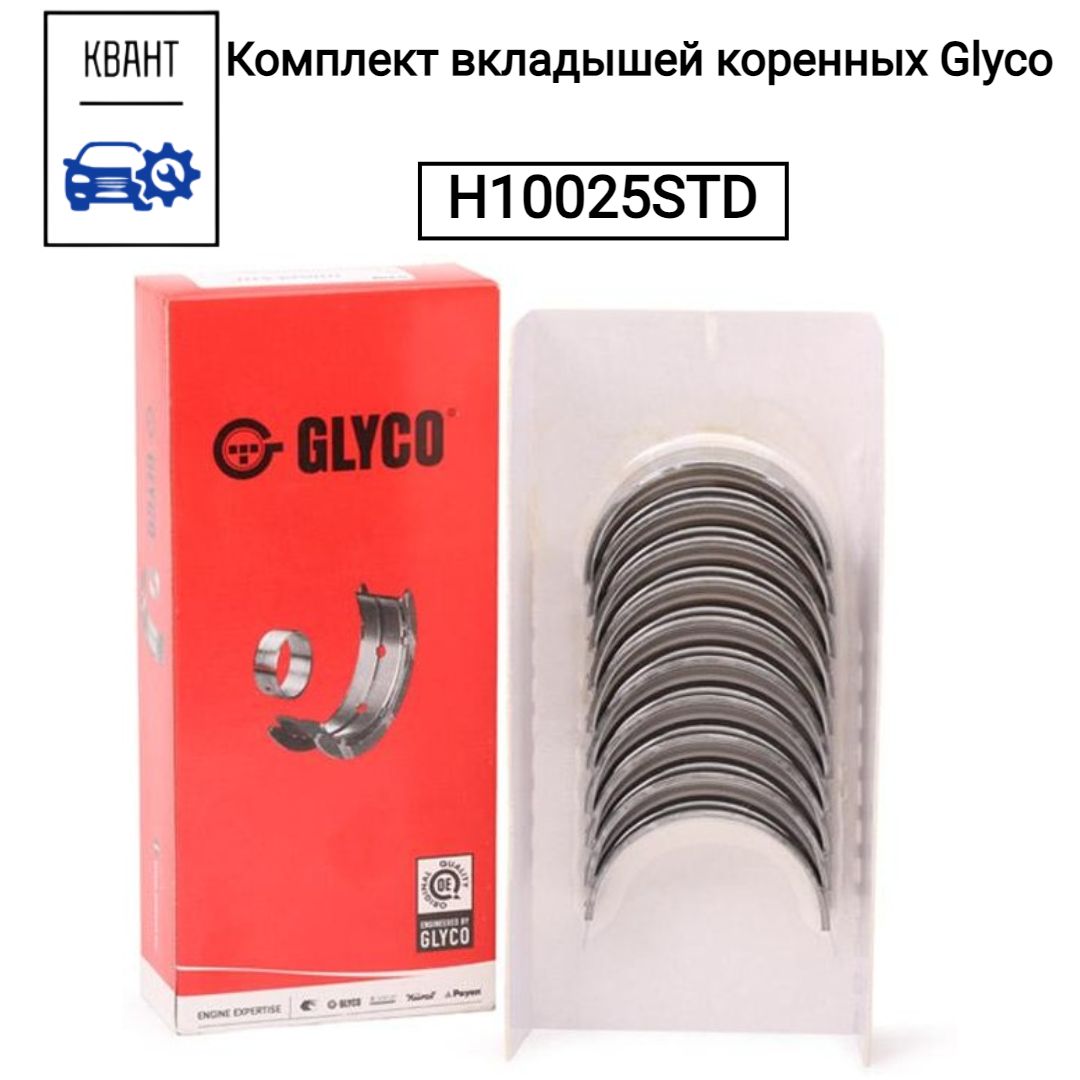 Комплект вкладышей коренных Glyco H10025STD