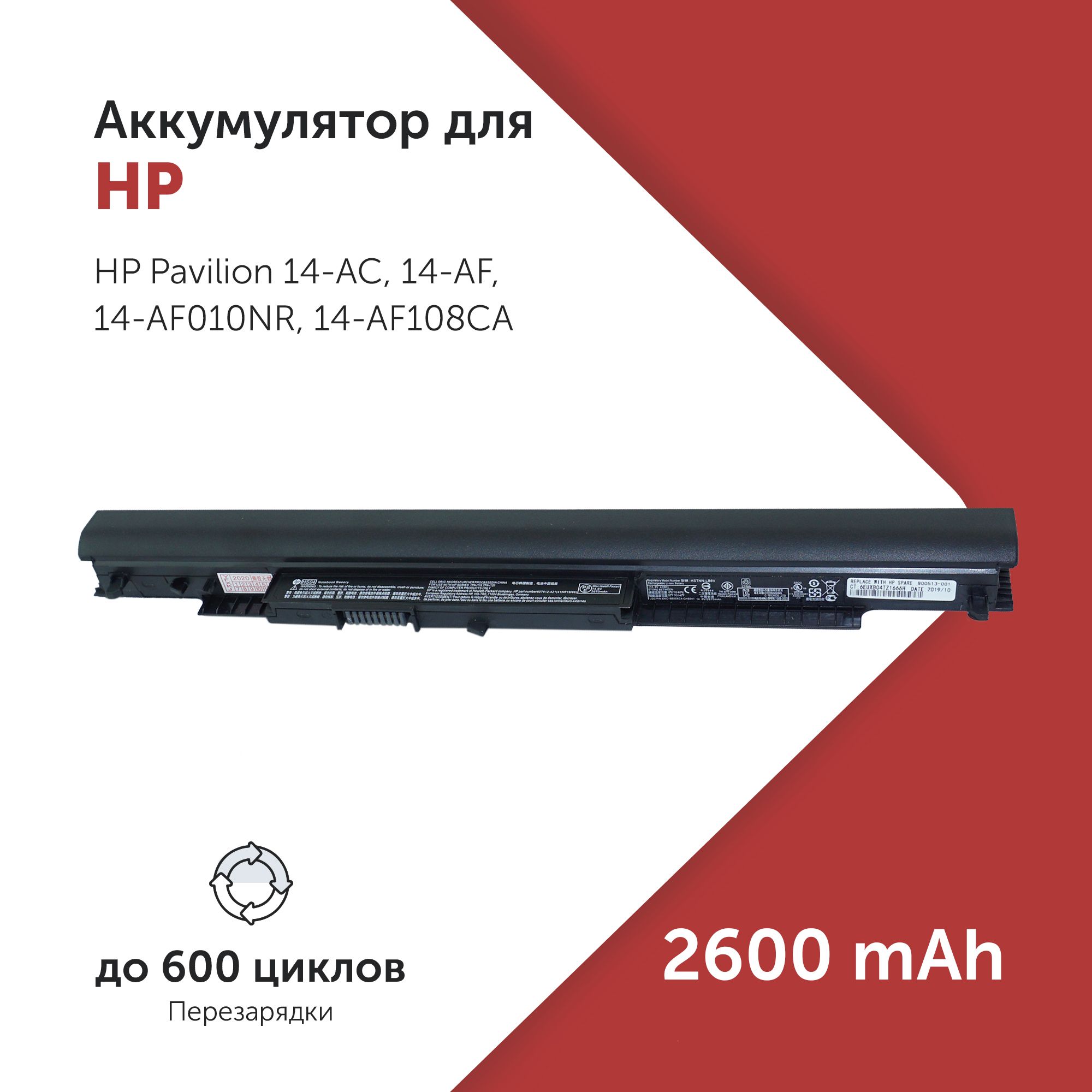 АккумуляторHSTNN-LB6VдляHPPavilion14-AC/14-AF/250G5(807611-131,HS03031-CL)14.6V2600mAh