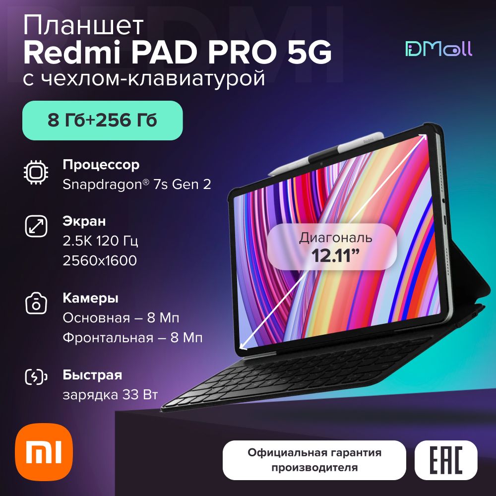 ПланшетRedmiPadPro5Gcчехлом-клавиатурой(withkeyboard)8+256/MintGreen