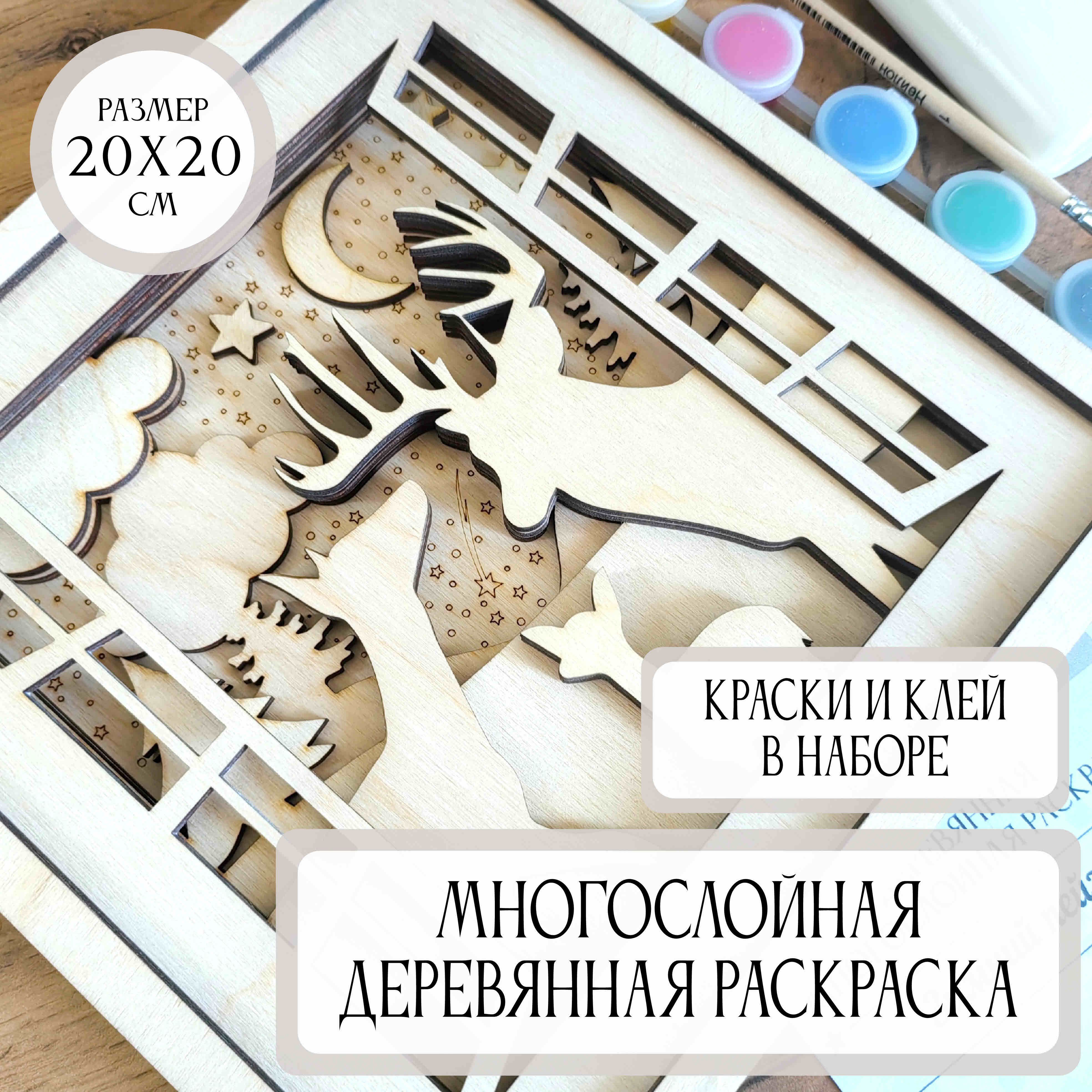 Набор для творчества, многослойная 3Д раскраска из дерева "Зимний пейзаж", краски, клей, кисть