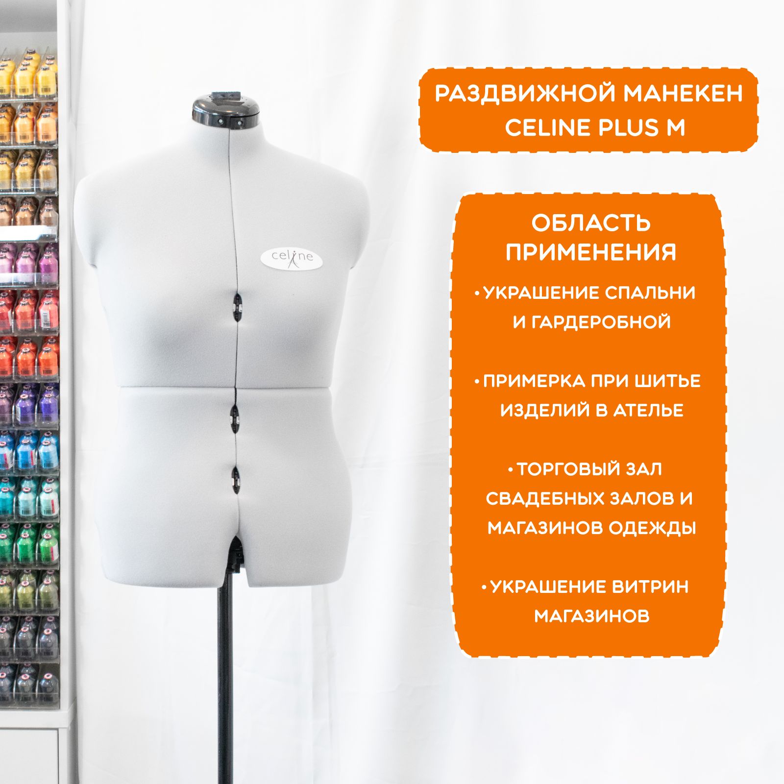 Манекен портновский Adjustoform Celine Plus B/M / раздвижной / женский