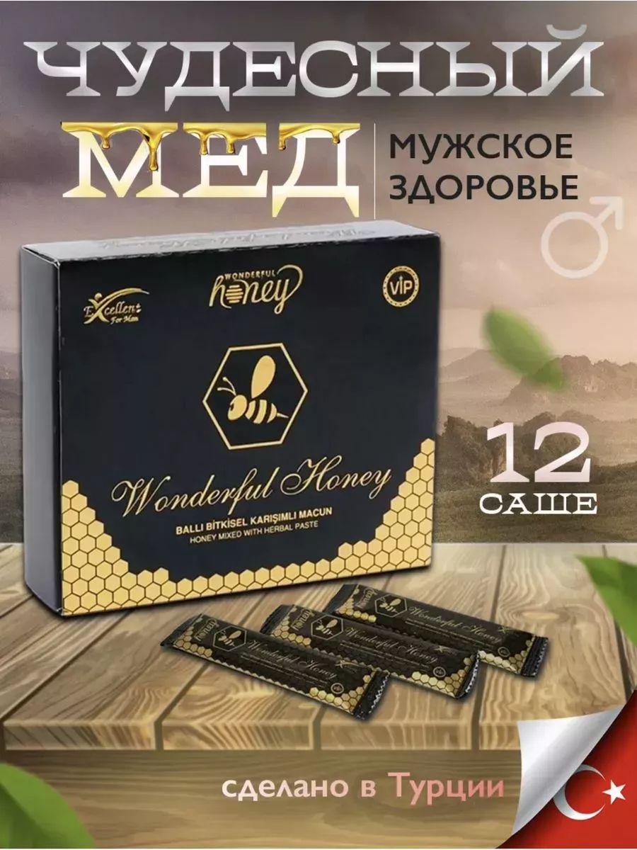 WonderfulHoney/возбуждающиймед12шт/простатит