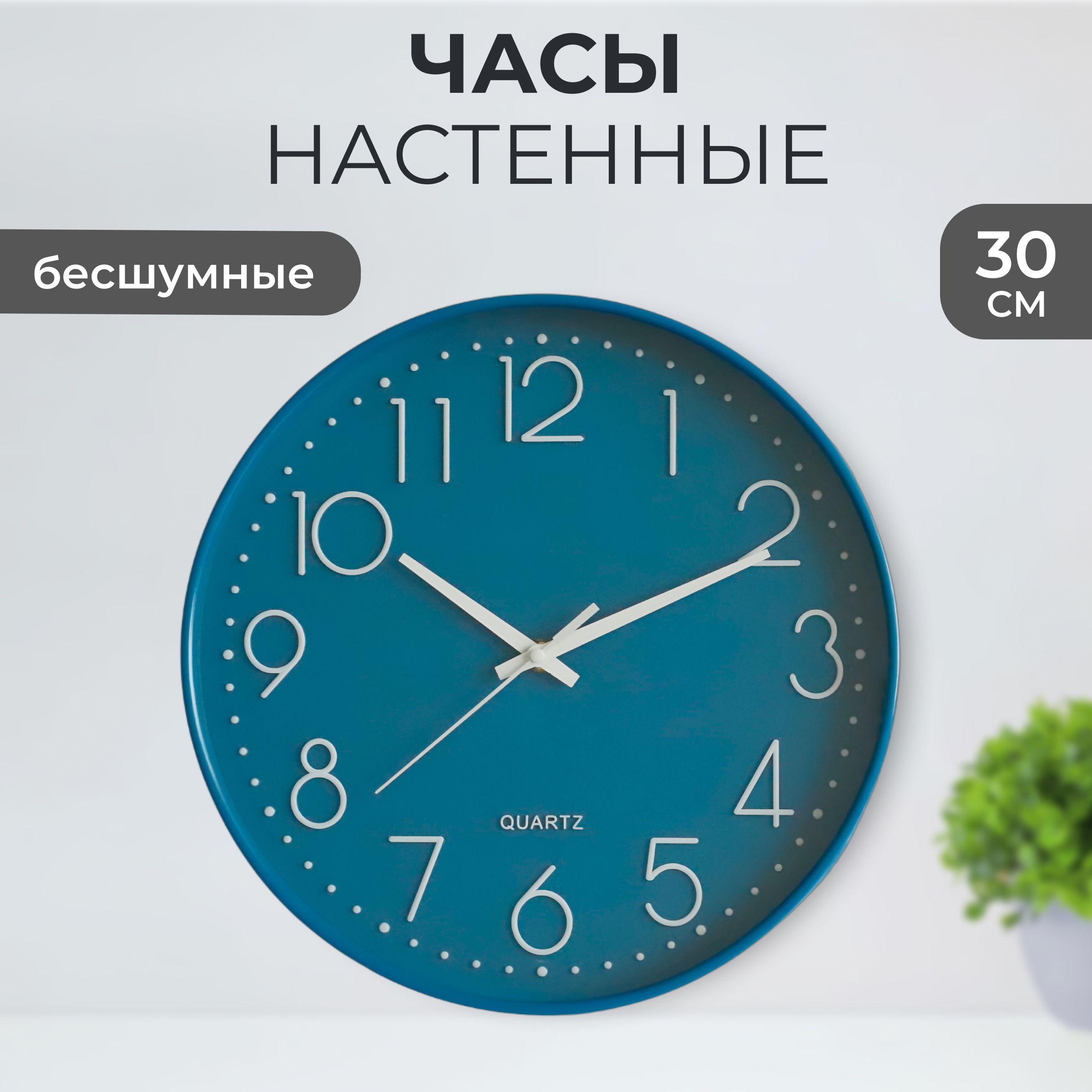 Настенные часы, 30 см х 30 см