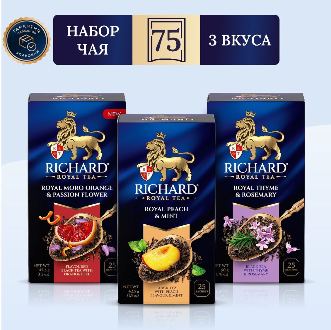 ЧайRichardMoroOrange,Peach&Mint,Thyme&Rosemary,ассортинабор3упх25пак