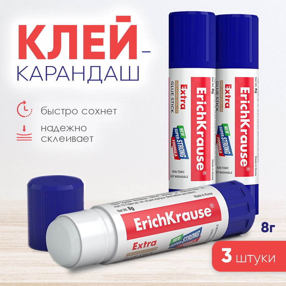 Клей-карандаш ErichKrause, НАБОР 3 штуки по 8 грамм