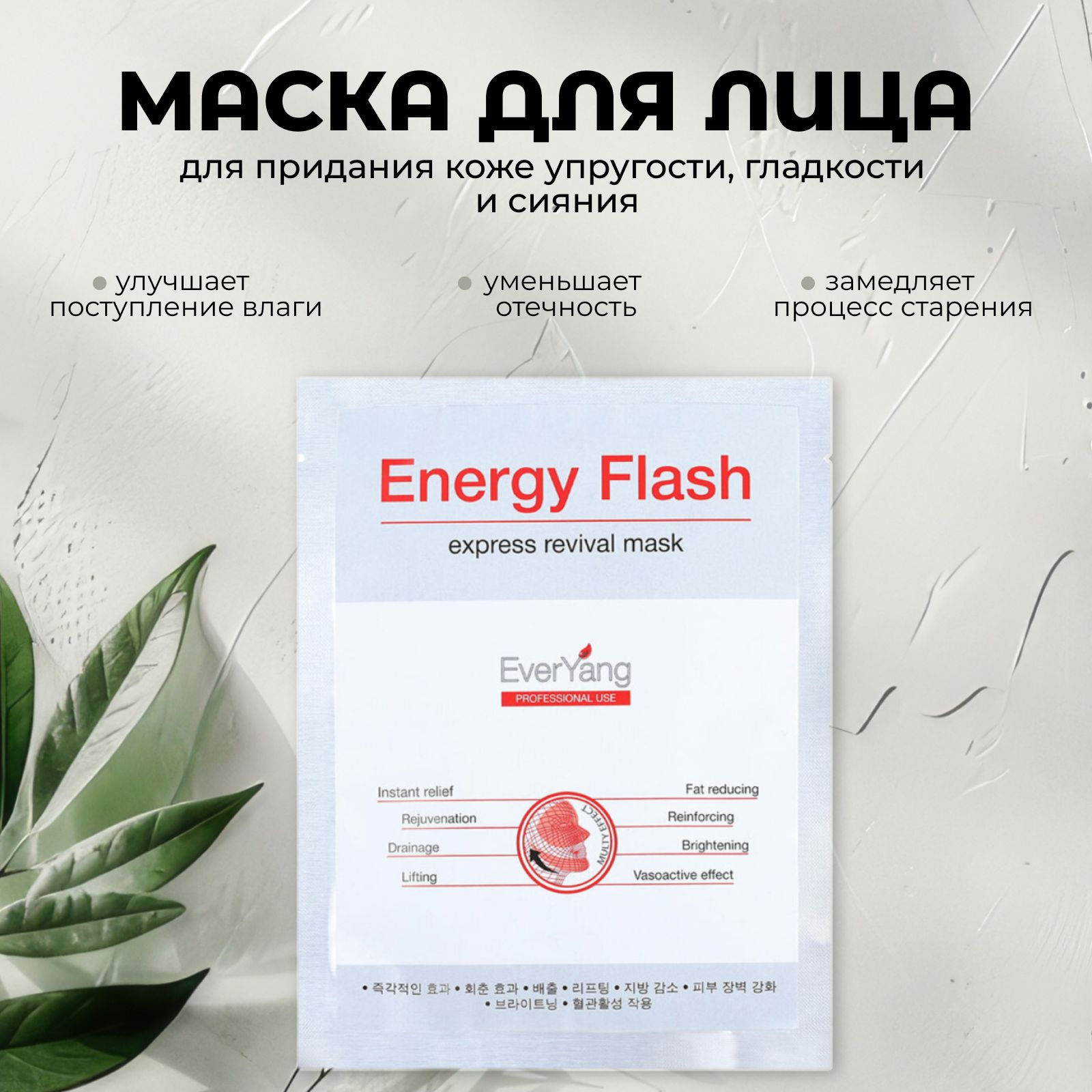 EverYang Маска для лица мгновенного действия Energy Flash корейская увлажняющая успокаивающая восстанавливающая противовоспалительная омолаживающая от морщин, воспалений и отеков, 36 г