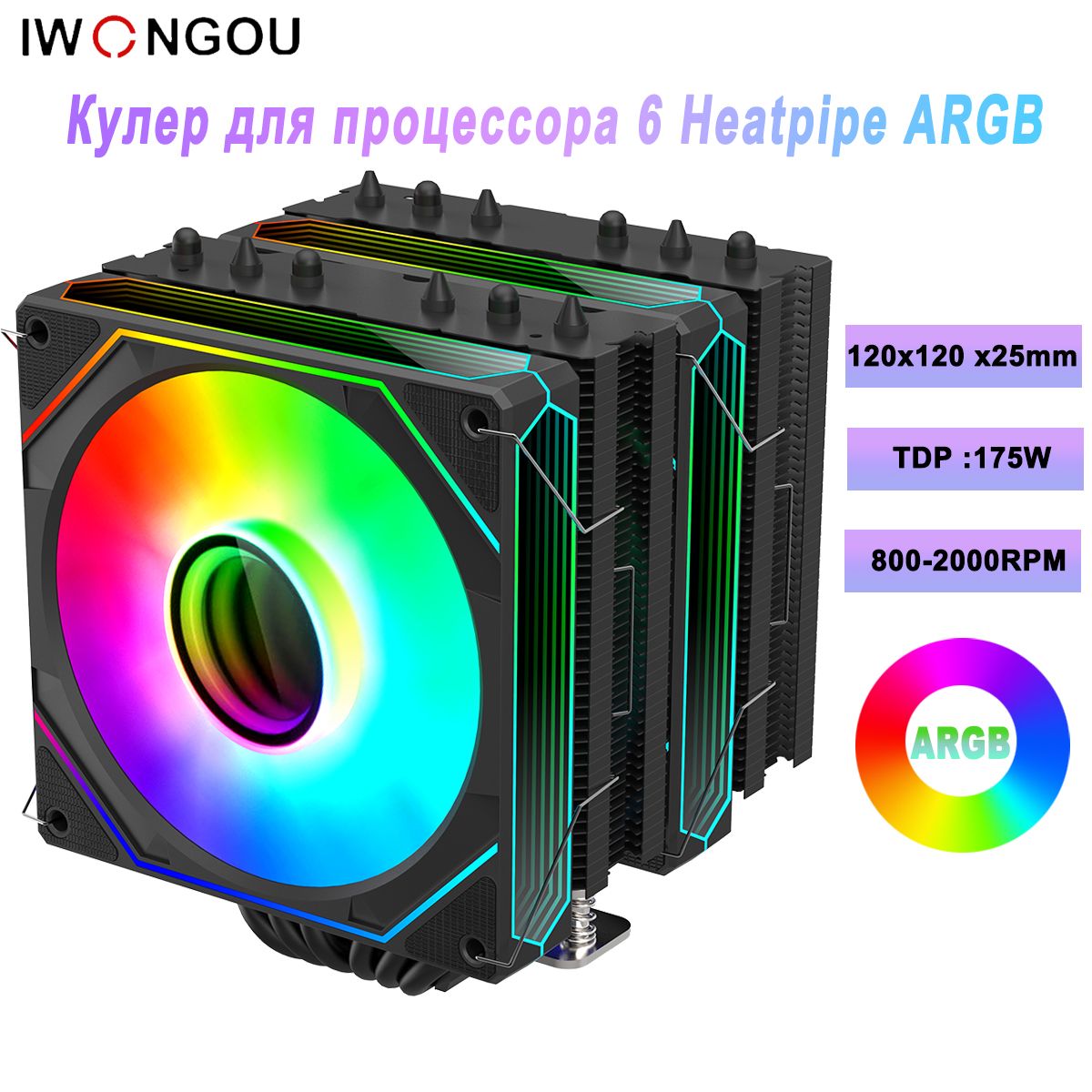 кулердляпроцессораAM4IWONGOU6hitpipesARGB4pin120mmCPUFANforLGA1366115x17001200AMDтрехстороннийполупрозрачный