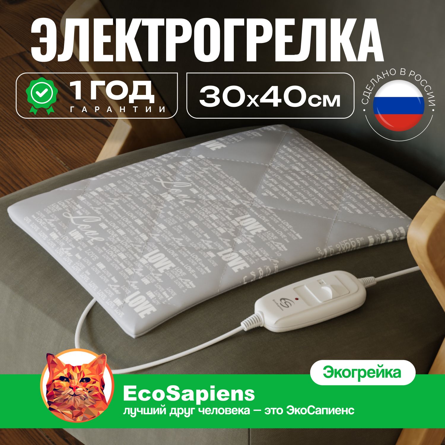 ГрелкаэлектрическаяEcoSapiensЭкогрейка,электрогрелкадляногитела,инфракрасныйобогреватель,2температурныхрежима,30х40см