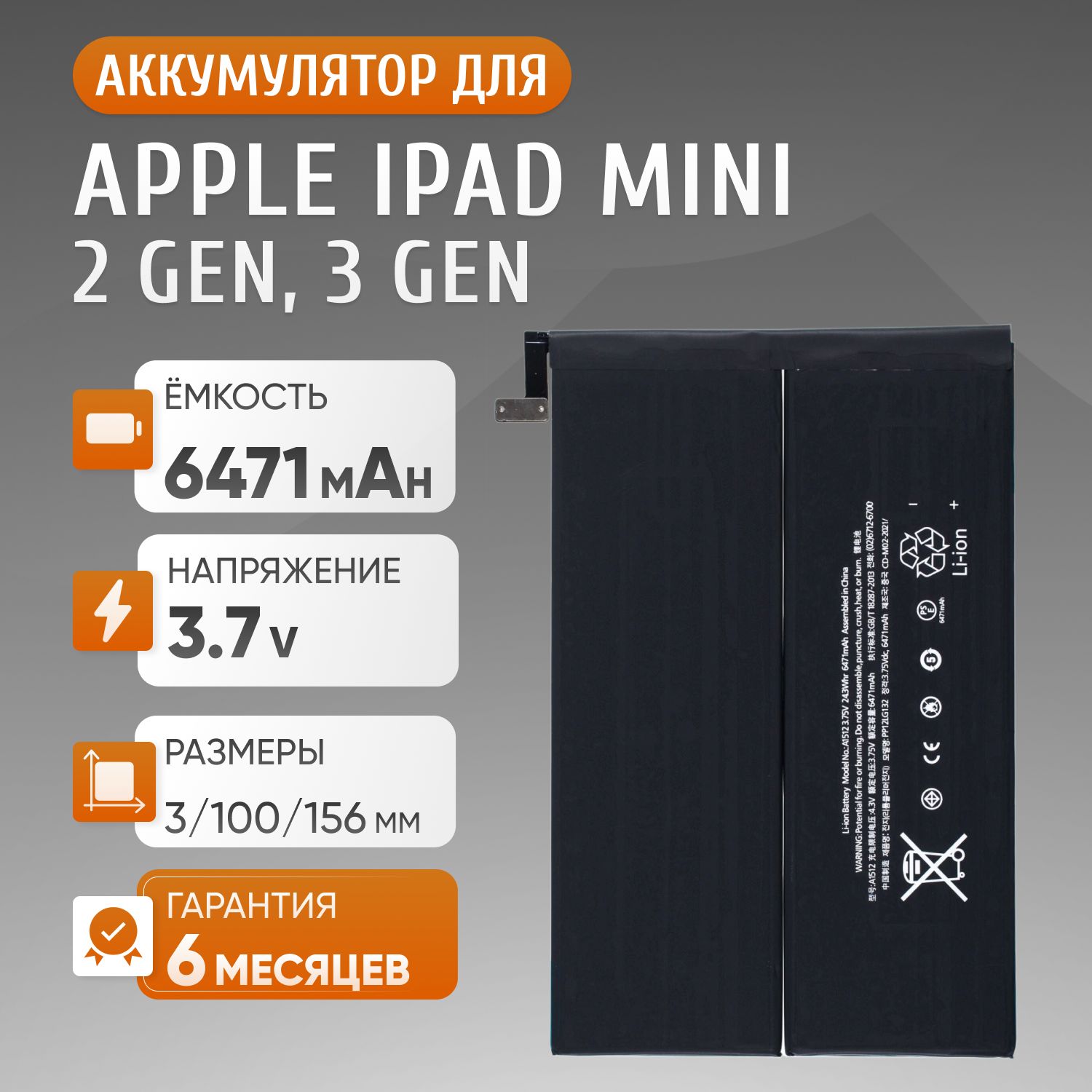 АккумуляторA1512дляпланшетаiPadmini2A1490,3A1600,A1489,A1601,A1599,2ndGen,3rdGen