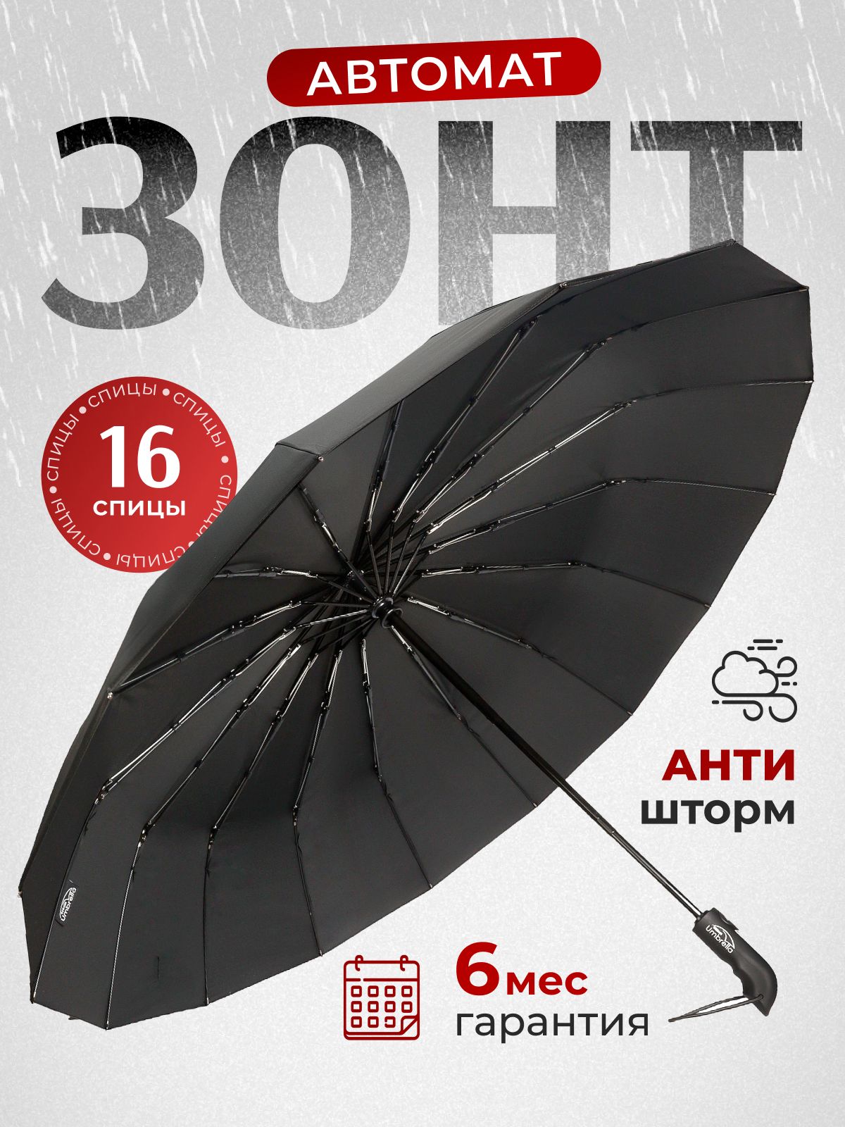 Зонтженскийимужской,полныйавтоматантиветер16спиц,широкийкупол,зонтикчерный