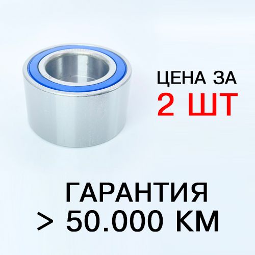 Подшипникступицы2568092RSВАЗНиваUrbanУрбан(Резиновоеуплотнение),СПЗ-64(64SR),2шт.