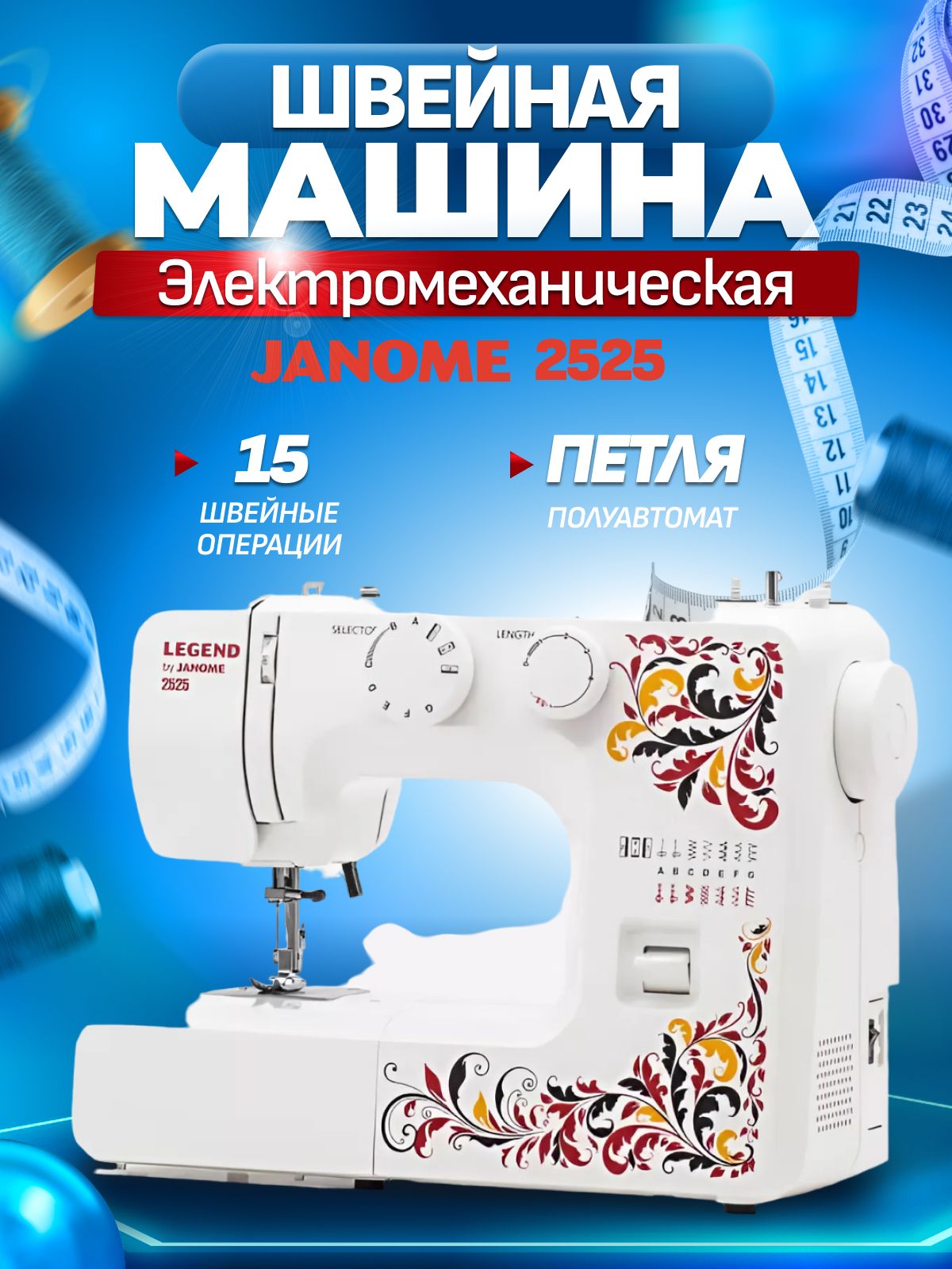 Швейная Машина Janome Juno 513 Купить
