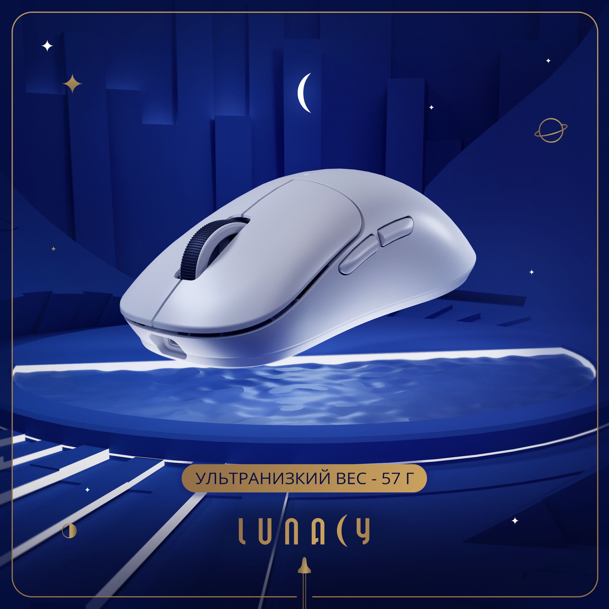 ИгроваякомпьютернаябеспроводнаямышьLunacyOneWhite(LMOW)