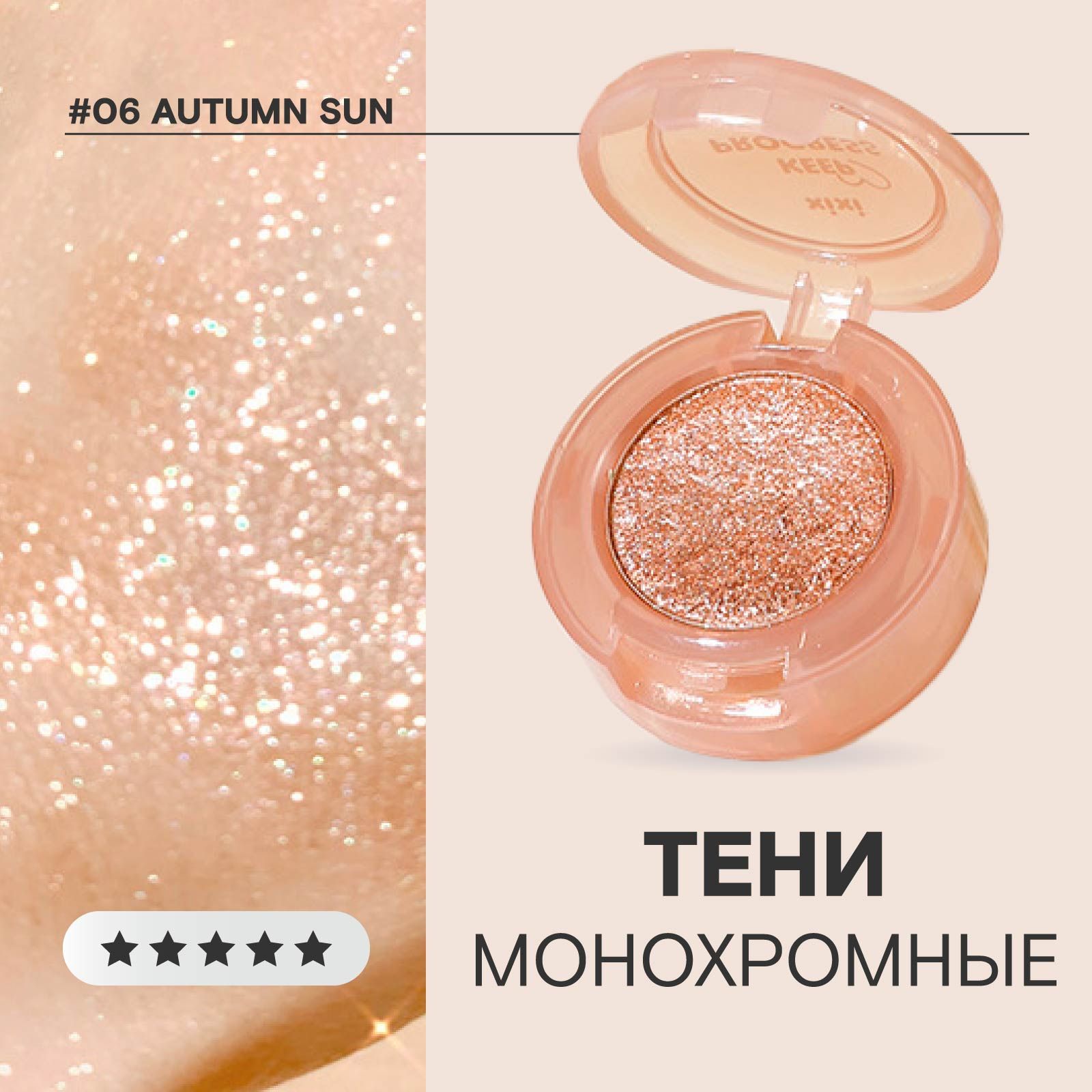 Тени-спаркл для...