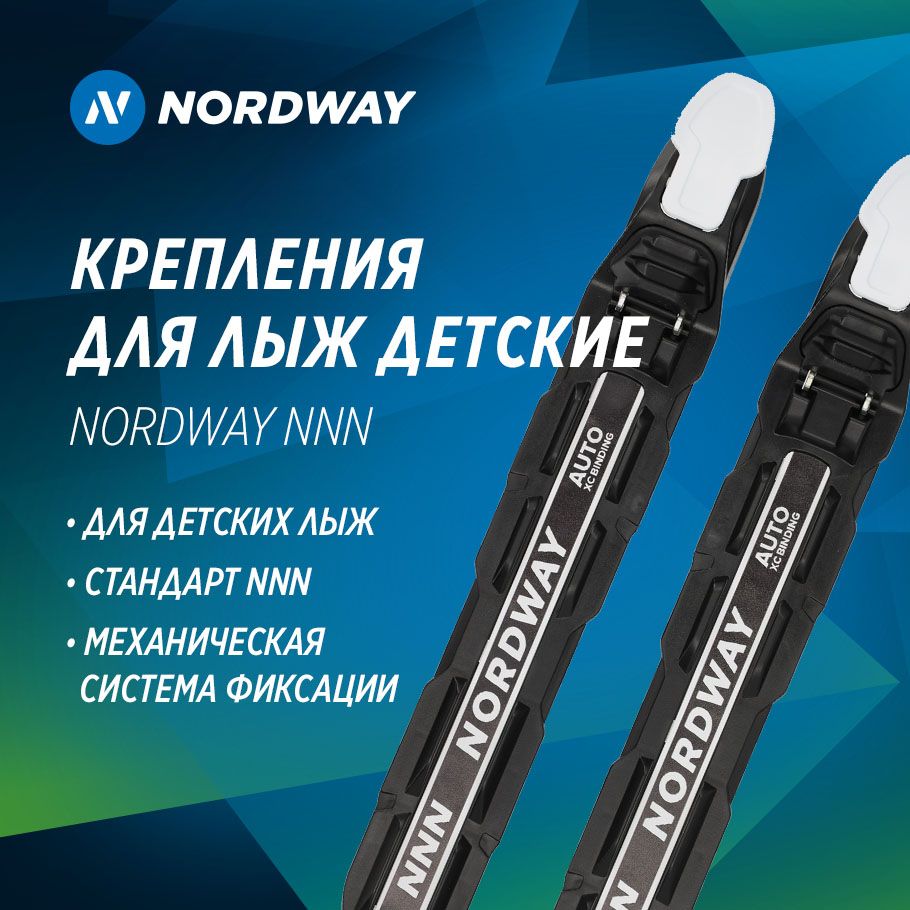 NORDWAY Крепления лыжные, NNN