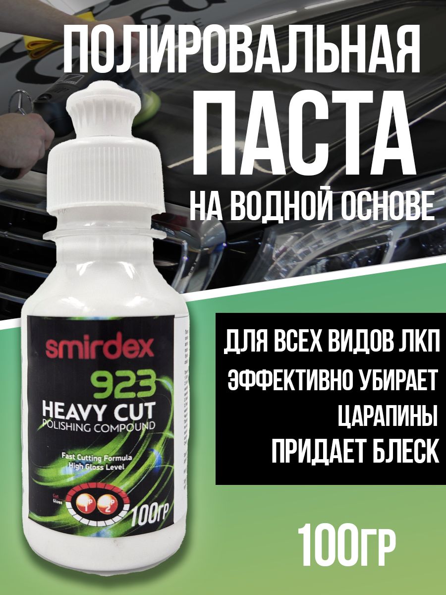 Полировальная паста двухшаговая SMIRDEX 923 Heavy Cut Step, 100гр