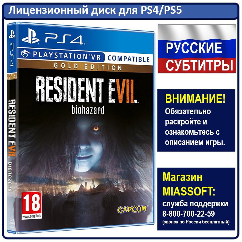 Игра Resident Evil 7: Biohazard. Gold Edition (поддержка VR) PS4 (PlayStation 4, PlayStation 5, Русские субтитры)