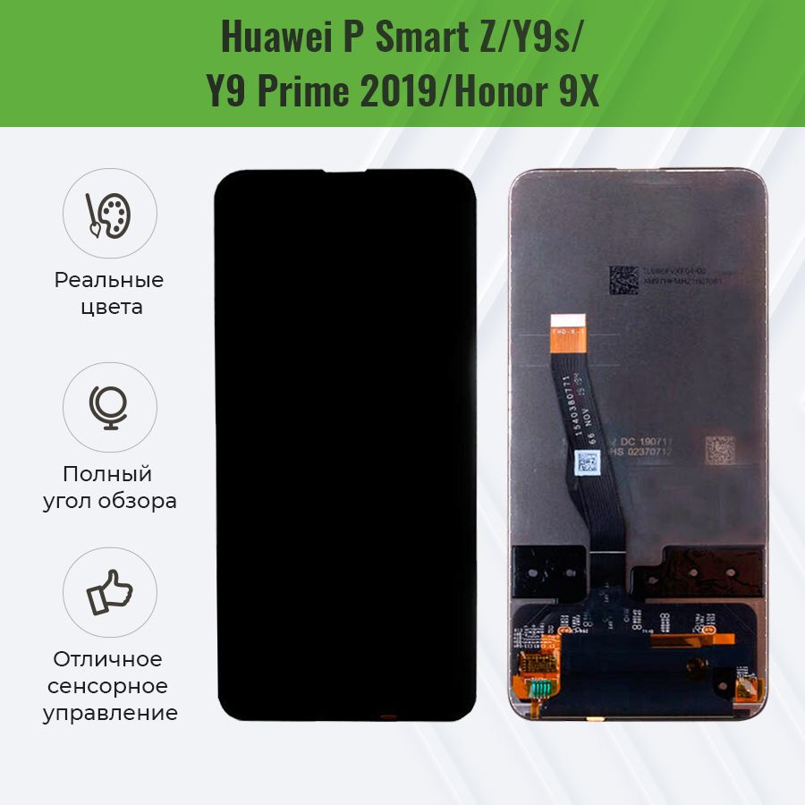 Дисплей для Huawei P Smart Z/Honor 9X/9X Premium/Y9s в сборе с тачскрином Черный