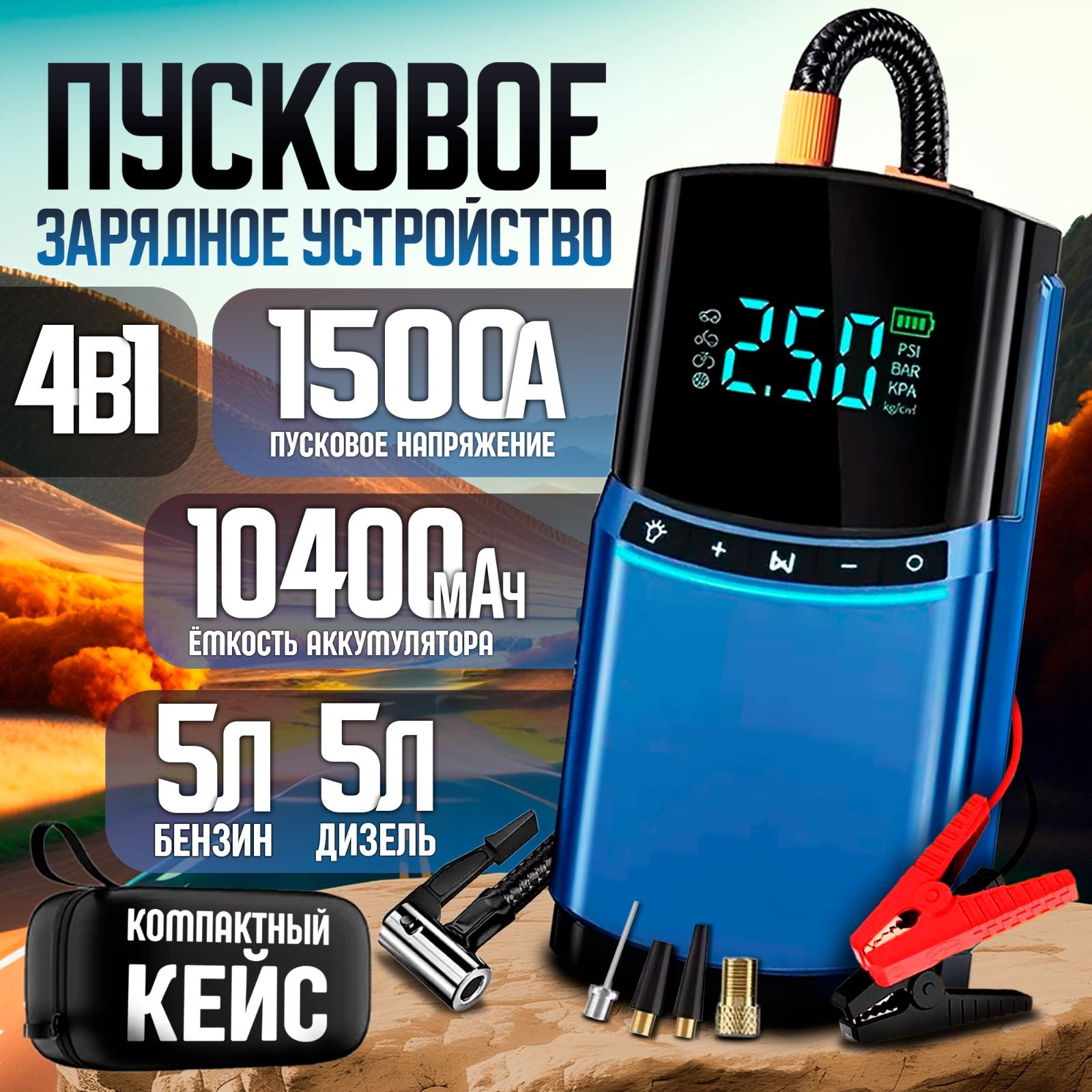 SmartElectronicsУстройствопуско-зарядное,10400А•ч,макс.ток1500A,170мм