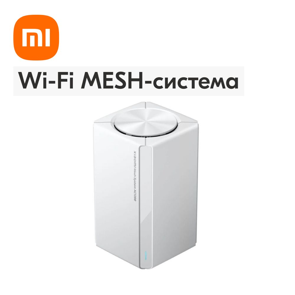 XiaomiWi-FiMESH-системаMeshSystemAC1200