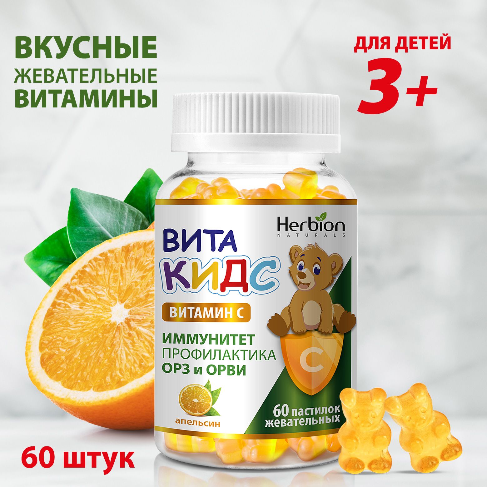 HerbionВитакидсЖевательныеВитаминыC,Длядетей3+,ДляПоддержкиИммунитета,АпельсиновыйВкус,60шт.