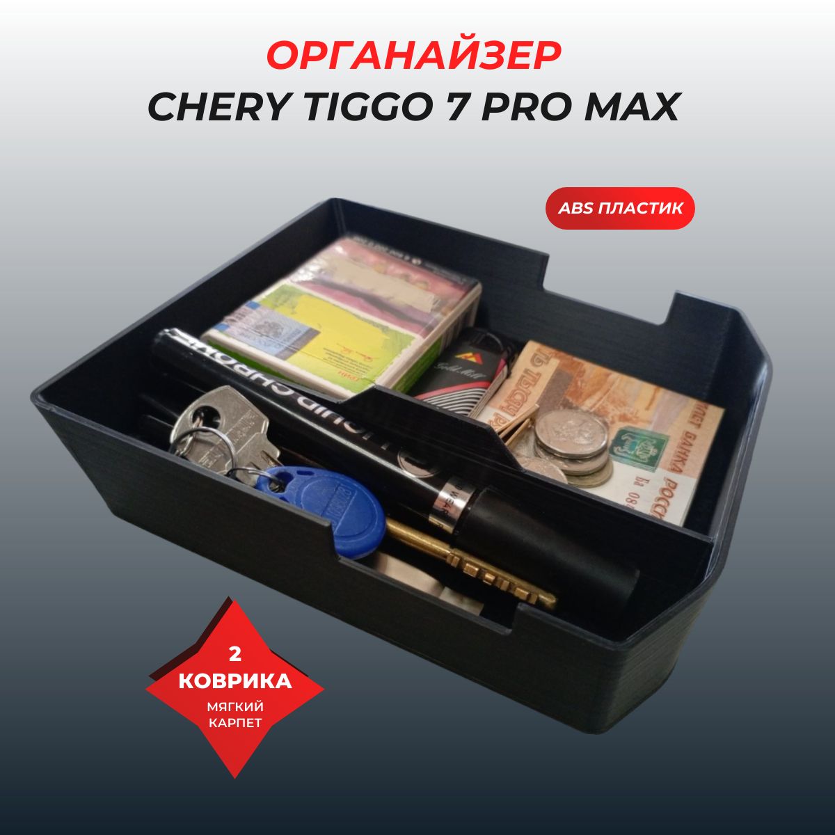 Органайзер в подлокотник Chery Tiggo 7 Pro Max дорестайлинг