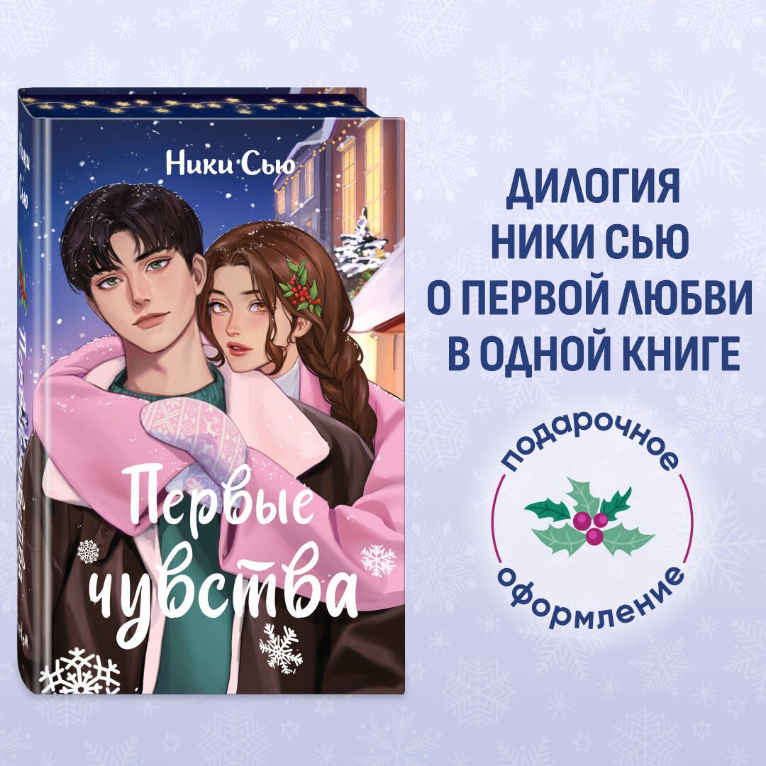 Дилогия "Первые...