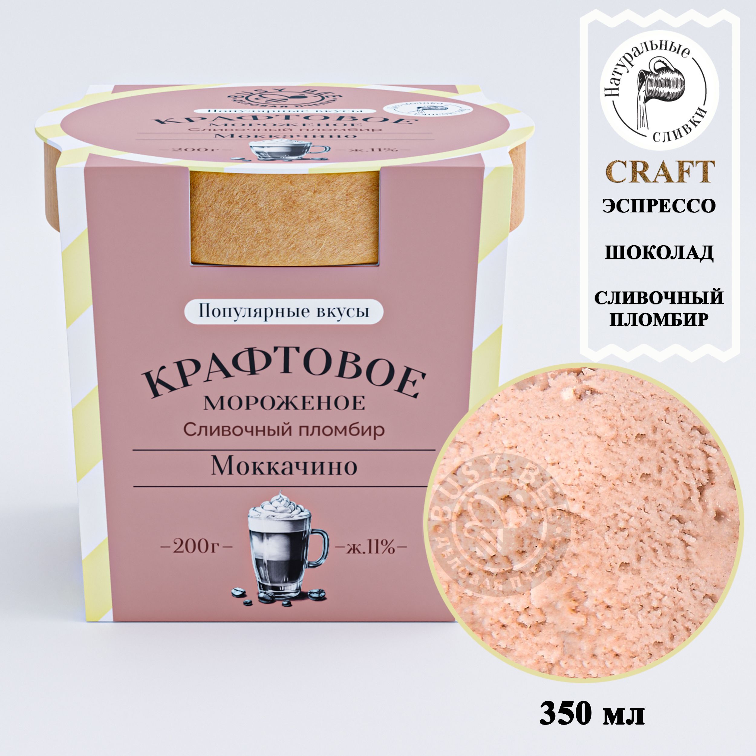 Мороженое "Моккачино"