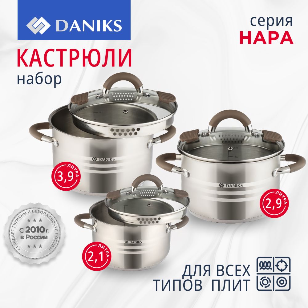 Наборкастрюльизнержавеющейсталискрышками2.1л,2.9л,3.9л,Daniks