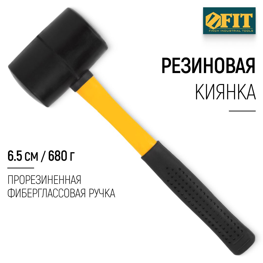 FIT Киянка резиновая 680 гр 65 мм, прорезиненная фиберглассовая ручка, для отбивания льда, плитки, ламината, каменных дорожек