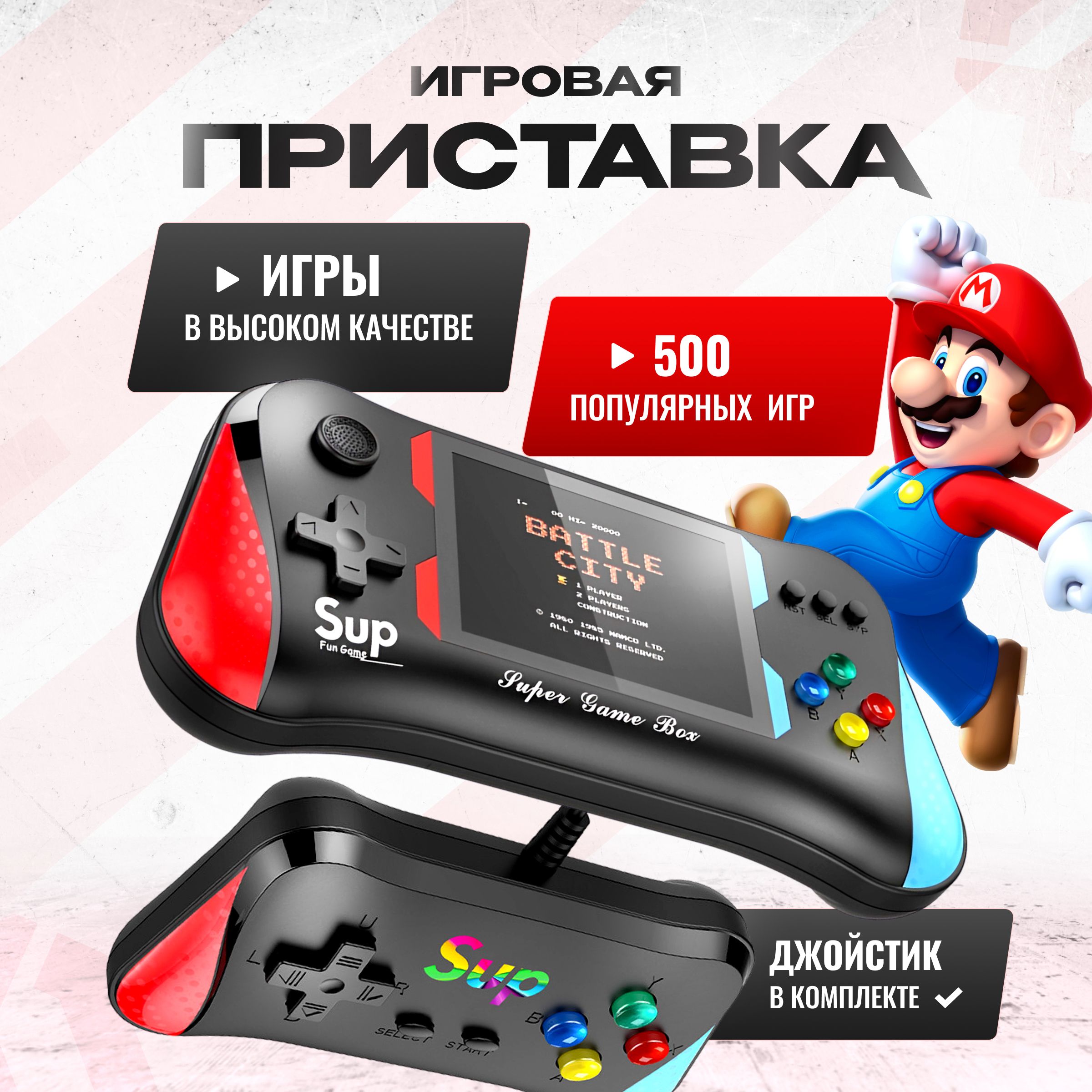 ИгроваяприставкаSUP+геймпад,gamebox,OiShopX7MPlus3,5,500встроенныхигр