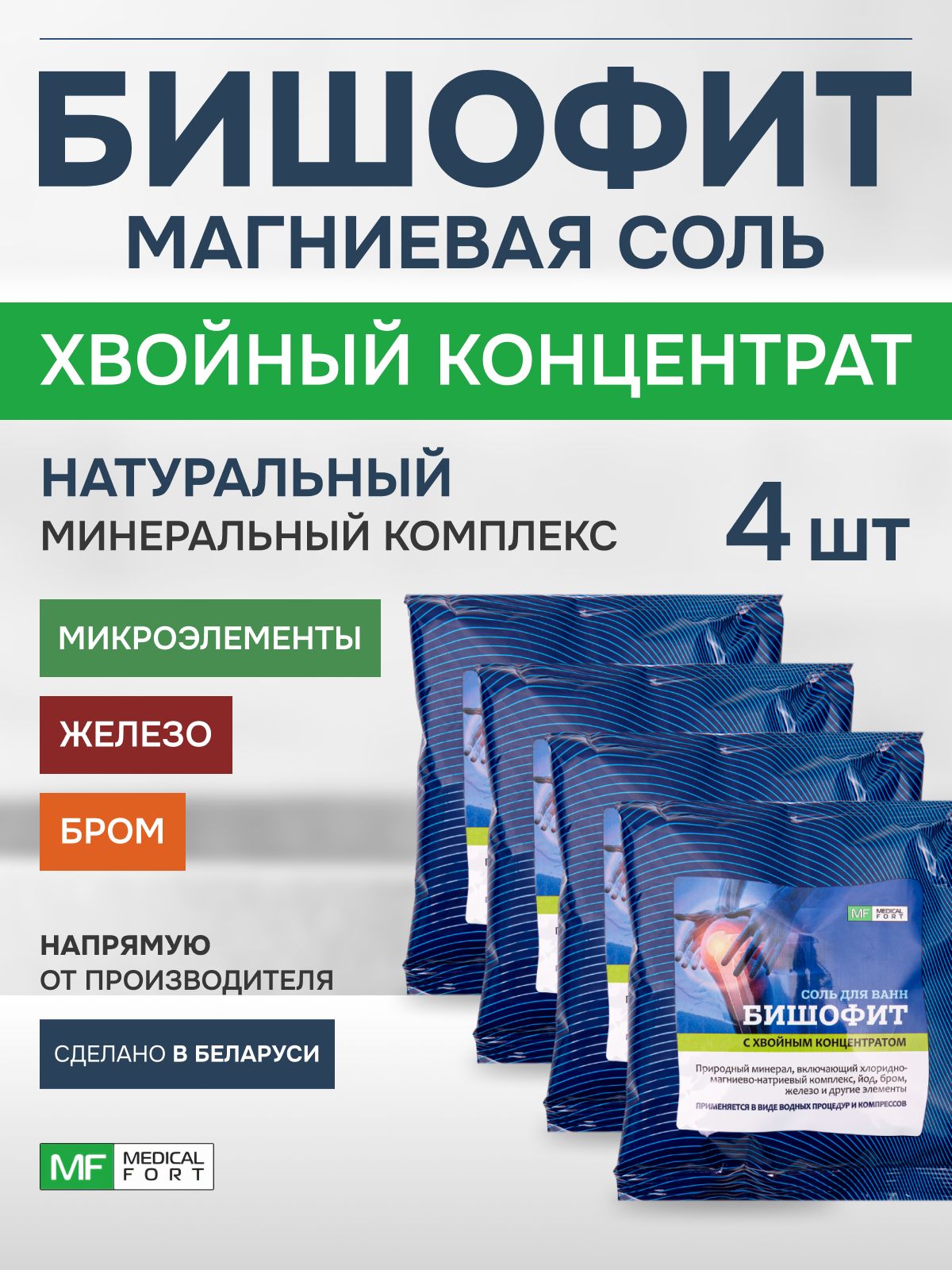 MedicalfortСольдляваннБишофитсхвойнымконцентратом,4штпо500г